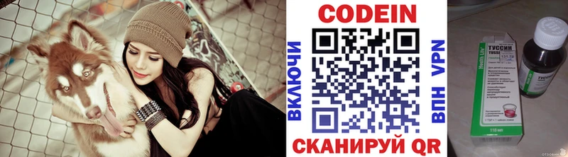 Кодеин напиток Lean (лин)  Саранск 